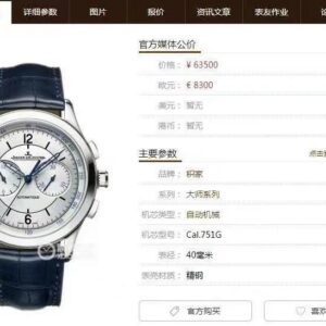 Jaeger-LeCoultre Master 39 mm Réplica Relógio